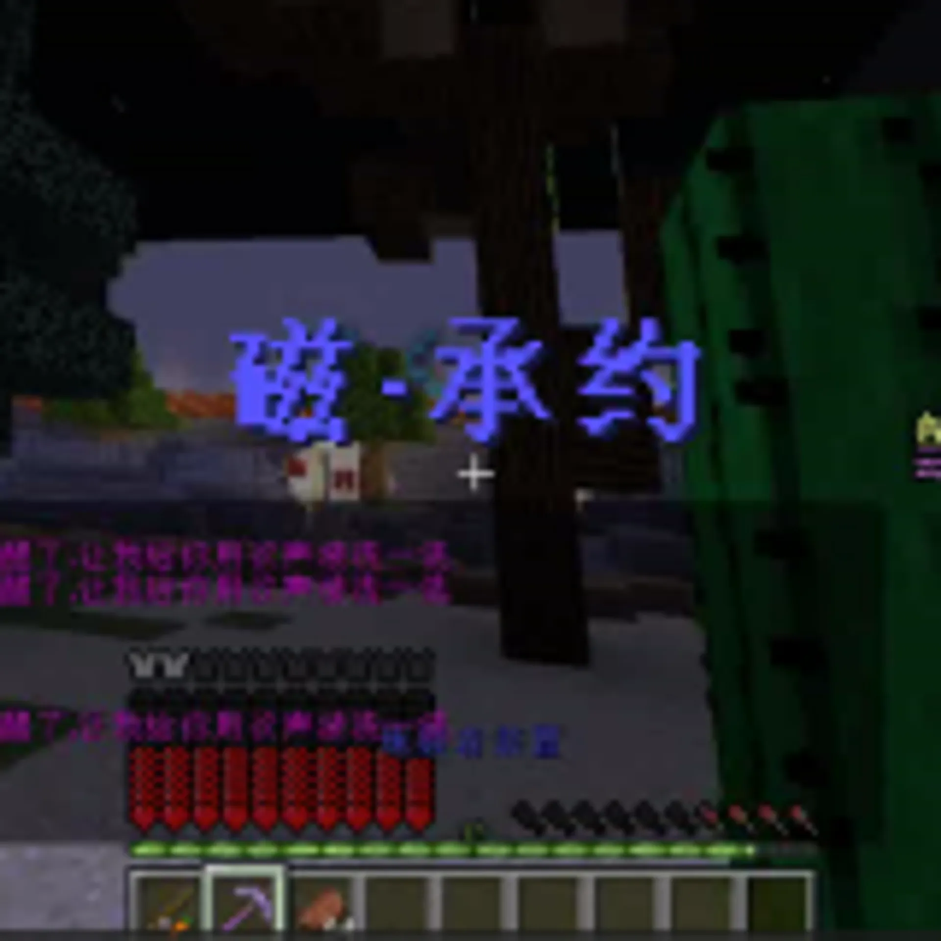 【1.8.9】搞事情的挑战